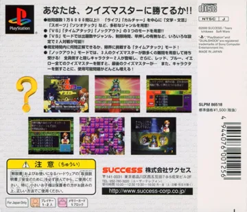 SuperLite 1500 Series - Quiz Master - Yellow (JP) box cover back